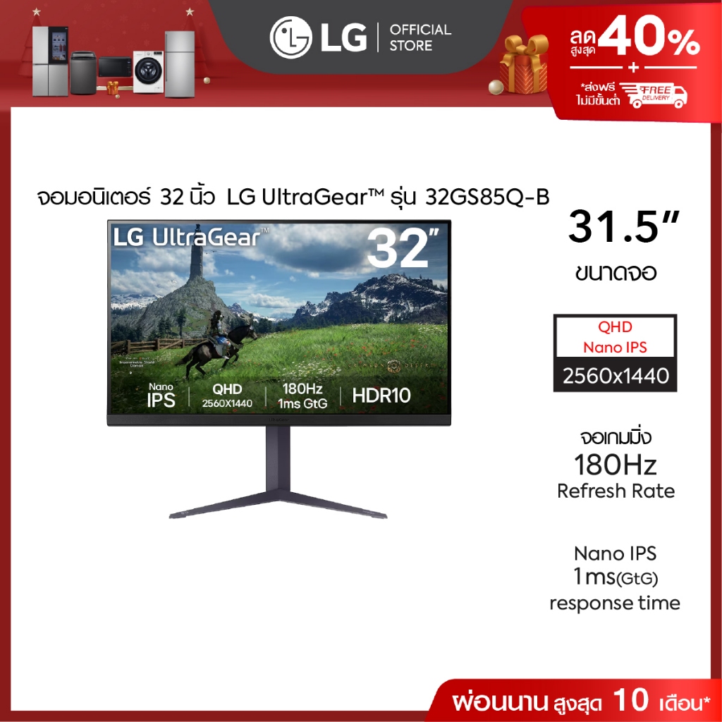 LG 32” UltraGear™ QHD Nano IPS 180Hz gaming monitor | 1ms (GtG), HDR10 *ส่งฟรี*