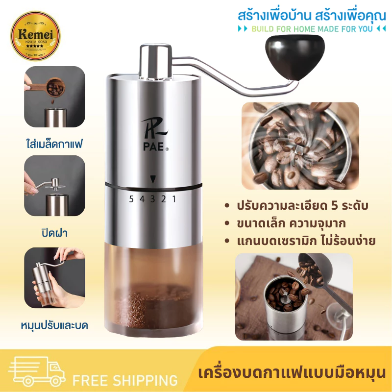 PAE-7329 เครื่องบดเมล็ดกาแฟ เครื่องบดกาแฟ เครื่องบดธัญพืช เครื่องปั่นละเอียด