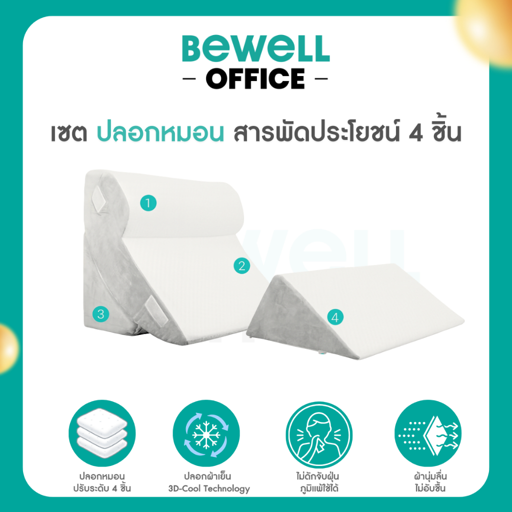 Bewell เซตปลอกหมอนสารพัดประโยชน์ 4 ชิ้น