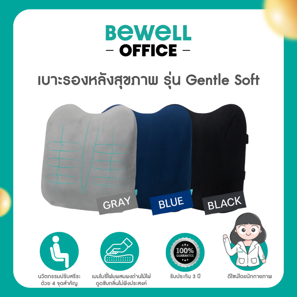 New! เบาะรองหลังสุขภาพ ซัพพอร์ตหลังตรง พิงนุ่มสบาย ลดปวดเมื่อยทุกจุด รับประกัน 3 ปี