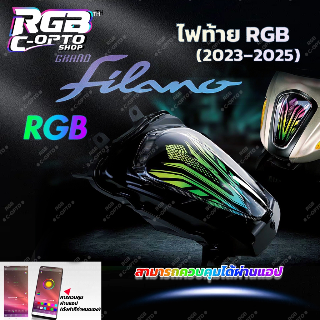 ไฟท้าย RGB สำหรับ Grand Filano 2023-2026 แบบตรงรุ่น, Full LED ไล่สี สว่างจัด เท่ไม่ซ้ำใคร