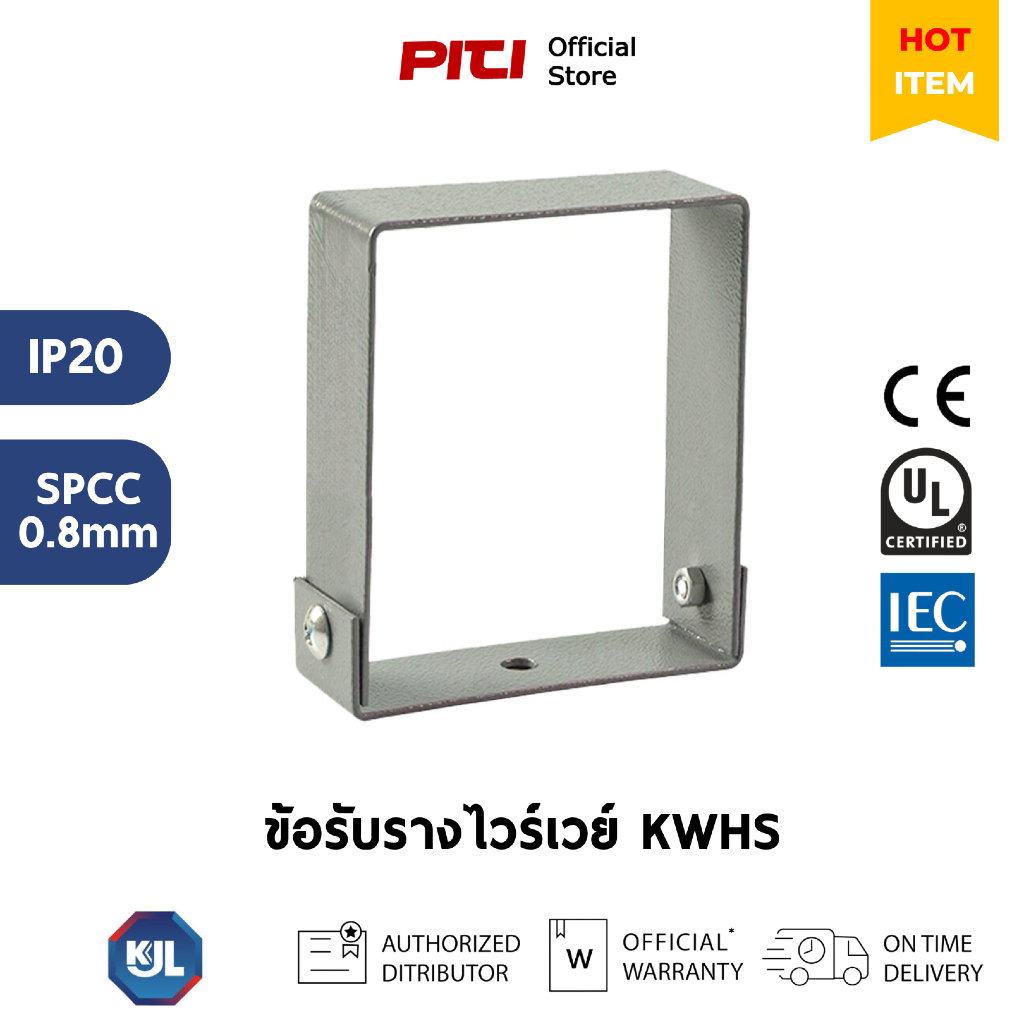 KJL ข้อรับรางไวร์เวย์ KWHS Hanger Support Powder Coatings  Wireway