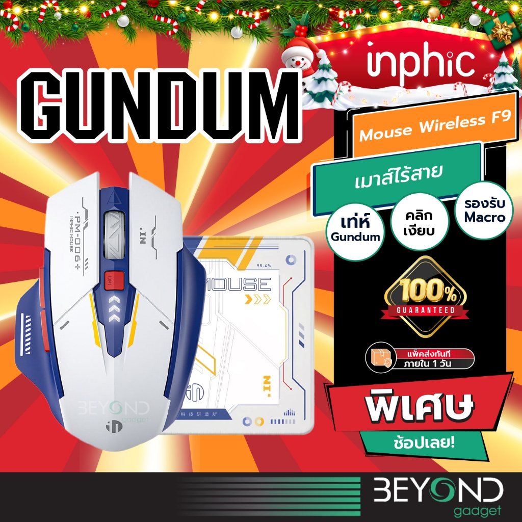 Inphic F9 เมาส์ไร้สาย Bluetooth Gaming Mouse ลายซีรีส์ Gundam ของแท้ประกันศูนย์