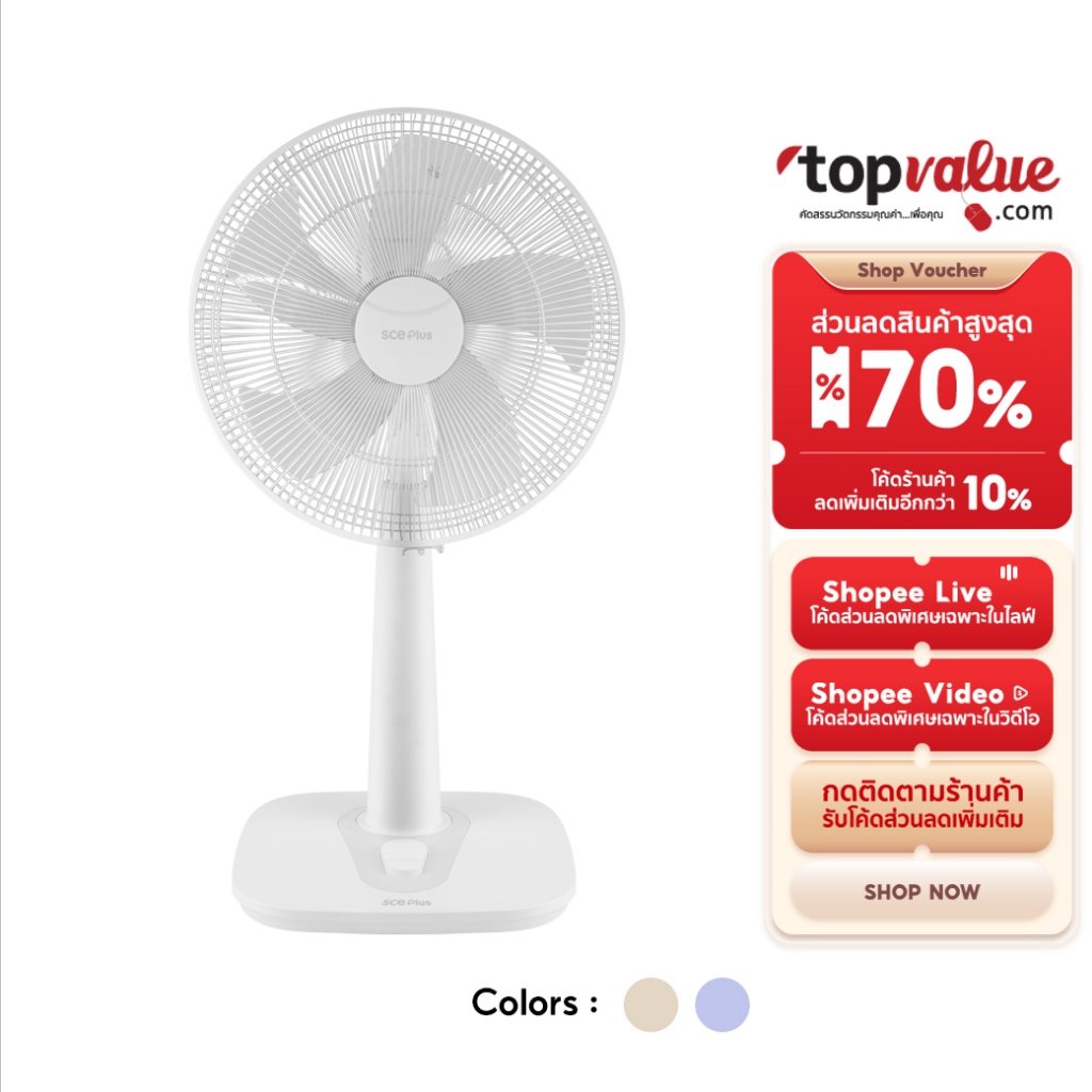SCE Plus Smart Slide Fan พัดลมตั้งพื้น ขนาด 16 นิ้ว รุ่น RF6 - รับประกัน 2 ปี