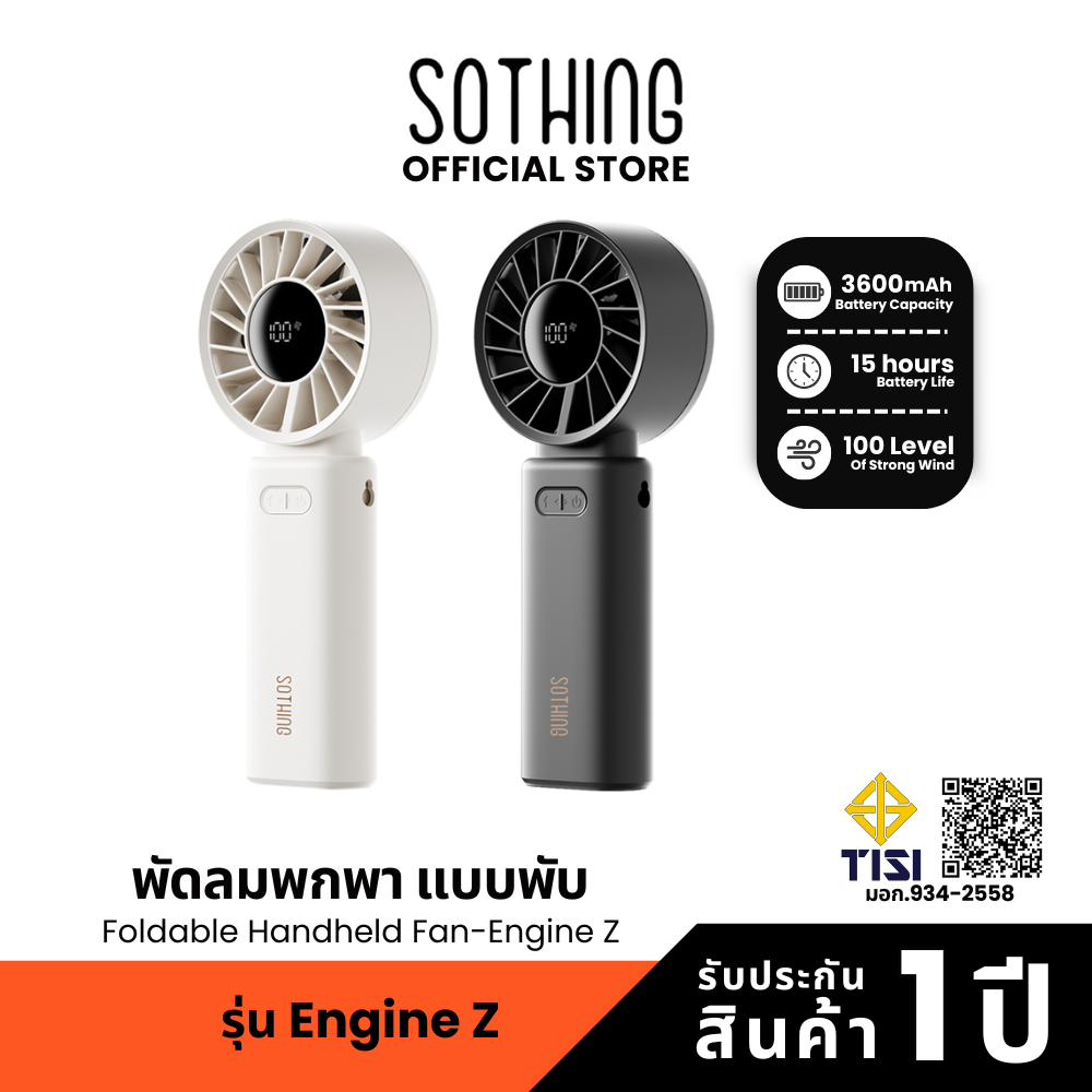 Sothing Foldable Handheld Fan-Engine Z พัดลมพกพา, แบบพับ, ความแรงลม 100, แบตเตอรี่ 3600mAh