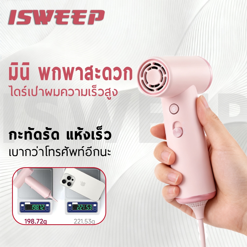 ISWEEP x Coshare HP10 Super Mini Hair Dryer ไดร์เป่าผมแรงสูงขนาด พกพาง่าย แห้งเร็ว ไม่หนักมือ