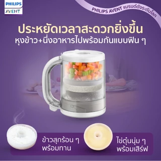 ทำง่าย ได้สารอาหารครบ Philips Avent เครื่องนึ่ง+ปั่น 5in1 นึ่ง หุง ปั่น ละลายน้ำแข็งในหนึ่ง มีมอก.