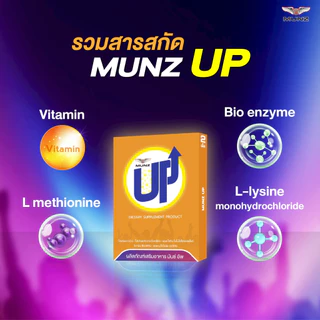 Munz up 2 เม็ด 1 กล่อง อาหารเสริมเพื่อสุขภาพ บำรุงตับ เคี้ยว 2 เม็ด ไม่อ๊อง ไม่แฮงค์