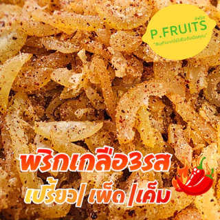 P.Fruits เลมอนจี๊ดคลุกพริกเกลือแบบซอง250g.สูตรเด็ดกลมกล่อม ไม่แต่งสีไม่แต่งกลิ่นสินค้าเกษตรกรไทย