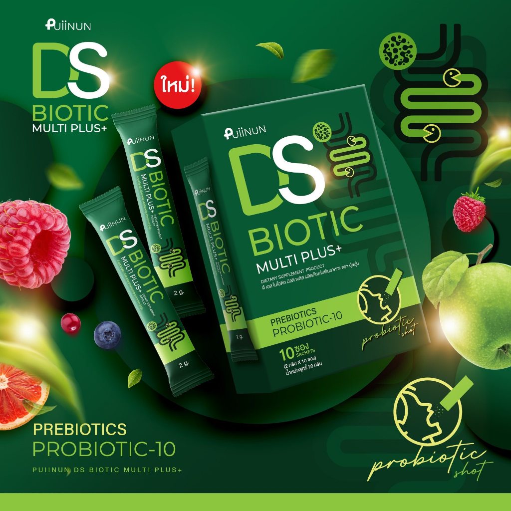 (📍กดในไลฟ์ถูกกว่า📍) DS BIOTIC MULTI PLUS ดีเอส ไบโอติก มัลติ พลัส ปุยนุ่น Puiinun