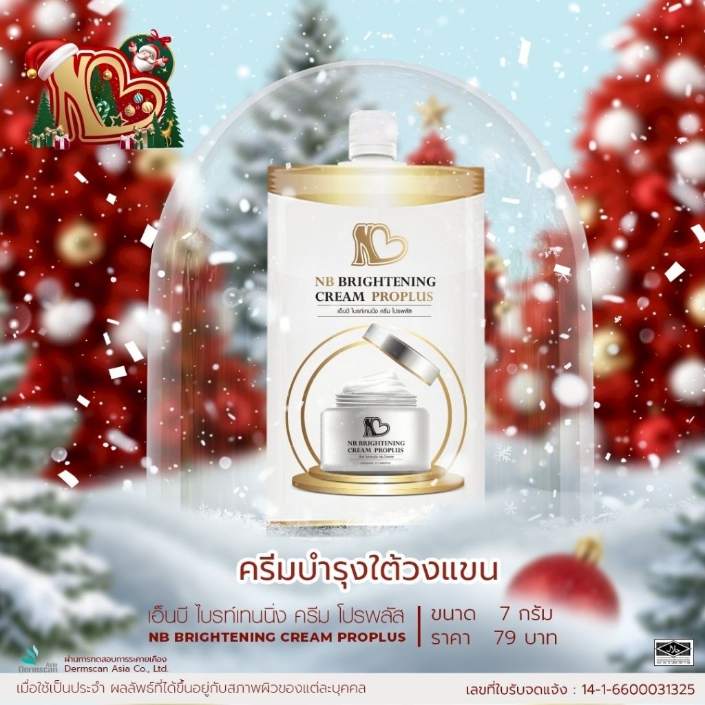 NB Brightening Cream ProPlus 7gram package ครีมรักแร้พี่ฟ้าแบบซอง