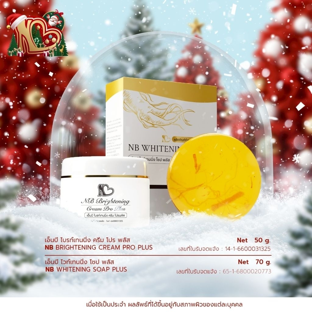 ส่งฟรี! ⚡ NB Brightening Cream ProPlus + NB Soap Plus ไบรท์เทนนิ่งครีมโปรพลัส