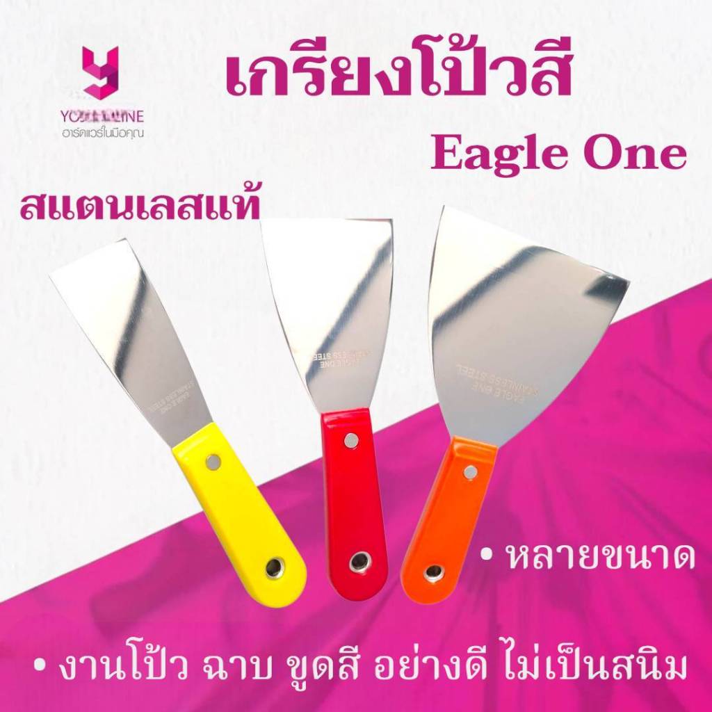 YOJI ONLINE เกียงโป้วสีด้ามพีวีซี เกียงฉาบ เก็บพื้นผิวให้เรียบ สำหรับช่างมืออาชีพ ของแท้ (STL EO)