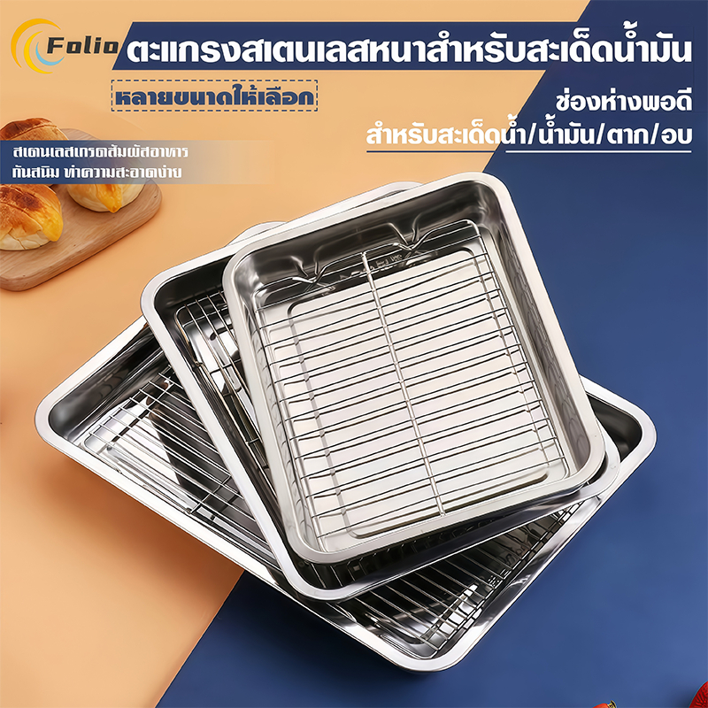 ถาดกรองน้ำมันสแตนเลส 304 ถาดเชิงพาณิชย์ ถาดกรองน้ำ ถาดกรองน้ำมัน ถาดบาร์บีคิว ถาดตาข่าย