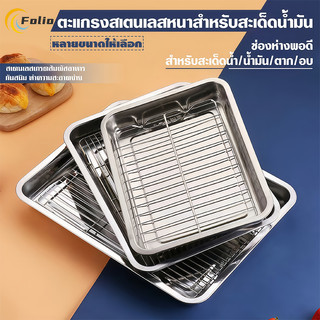 ถาดกรองน้ำมันสแตนเลส 304 ถาดเชิงพาณิชย์ ถาดกรองน้ำ ถาดกรองน้ำมัน ถาดบาร์บีคิว ถาดตาข่าย