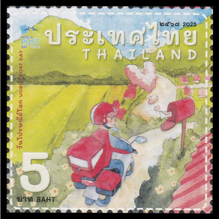 B167-12 แสตมป์ไทยยังไม่ได้ใช้ ชุด วันไปรษณีย์โลก ปี 2568
