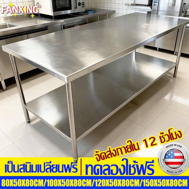 🔥รับน้ำหนักได้800kg🔥โต๊ะสแตนเลส โต๊ะแสตนเลส ทนต่อการสึกหรอทำความสะอาดง่าย รับน้ำหนักที่แข็งแกร่ง โต๊ะทำงานสแตนเลสสองชั้น
