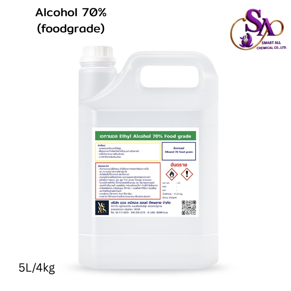 5L เอทานอล 70%ฟู้ดเกรด (Ethyl Alcohol 70% Food grade) 5000 ml.