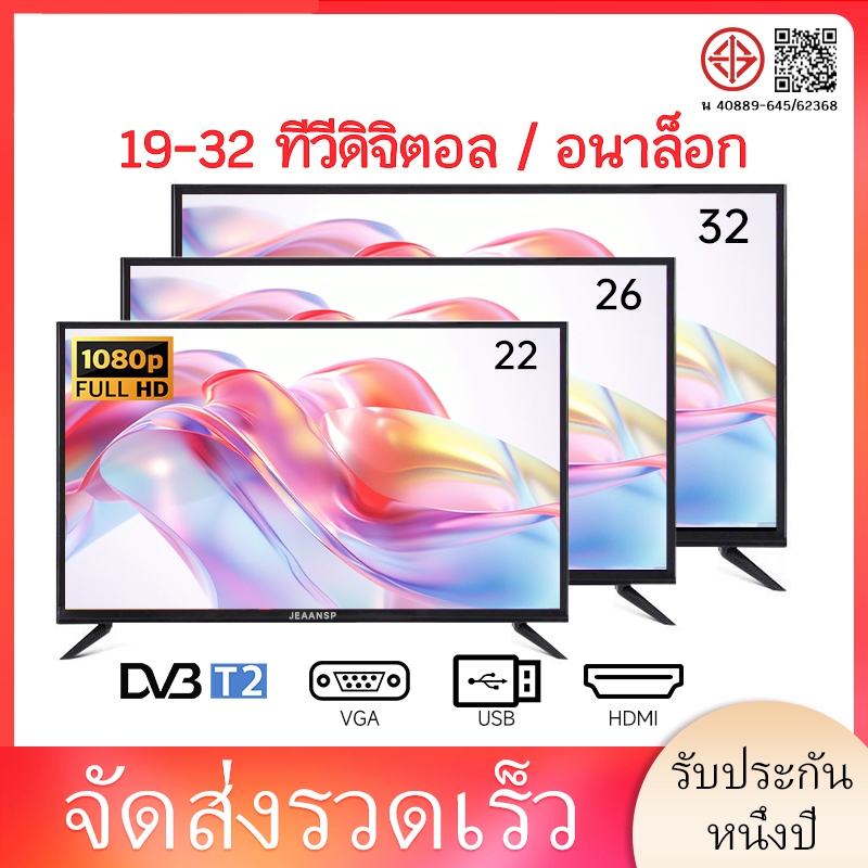 Digital TV ทีวีอะนาล็อก 19 22 24 26 32 โทรทัศน์ดิจิทัล 2K Full HD ทีวีขนาดเล็ก DVB-T2 DTV 24 Inch  A