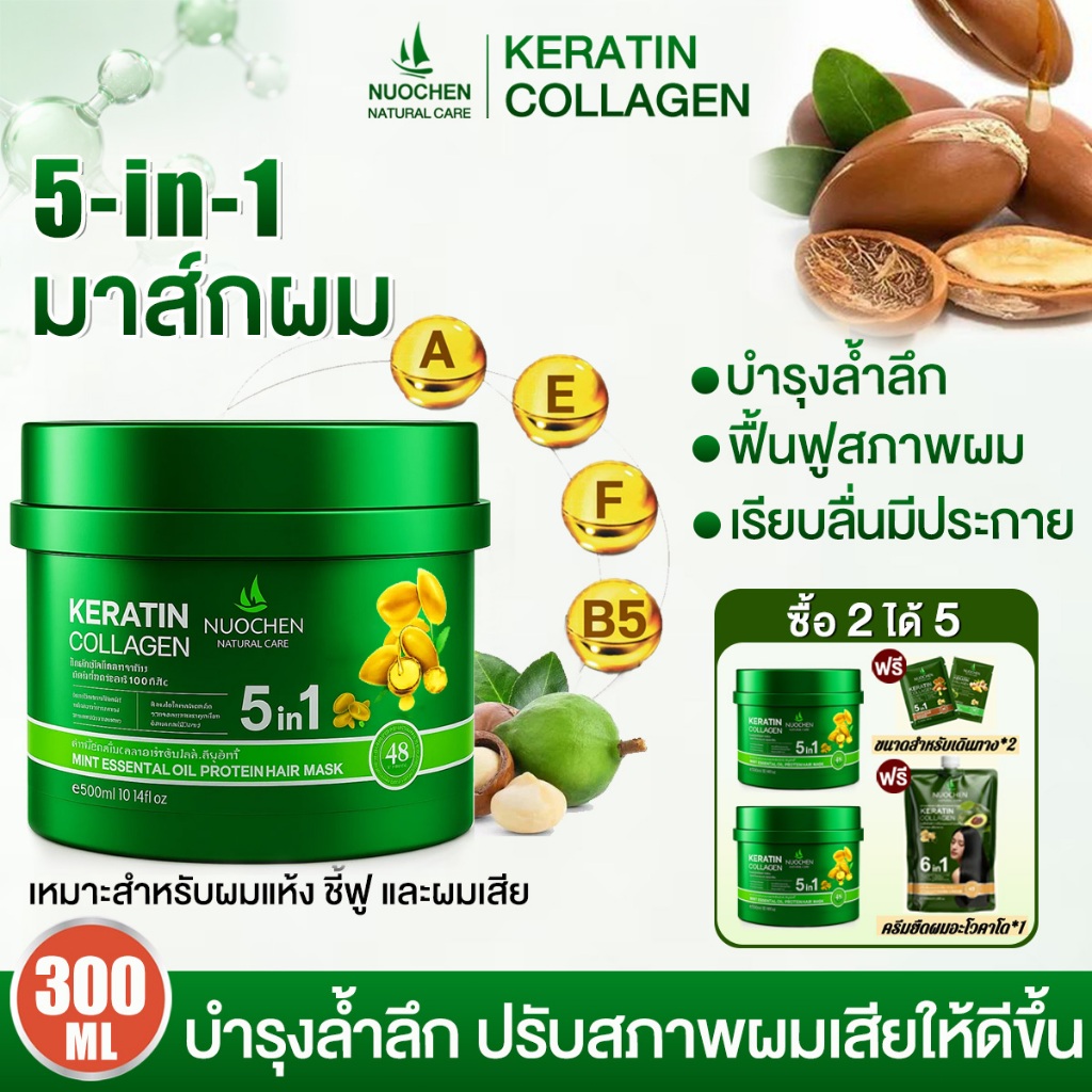 【ซื้อ 2 ได้ 5】เคราตินมาส์กผมอุดมด้วย ArganOil ลดผมแห้งและชี้ฟู เพิ่มความเงางามและความยืด เคราตินบำรุุงผม