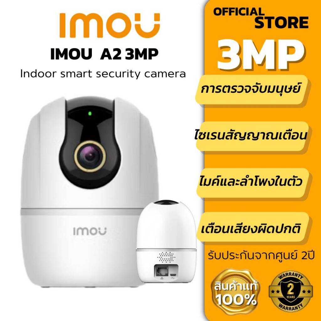 IMOU A2 3MP  กล้องวงจรปิด Wi-Fi ตอบโต้หมุนได้355 องศา กล้องติดภายใน