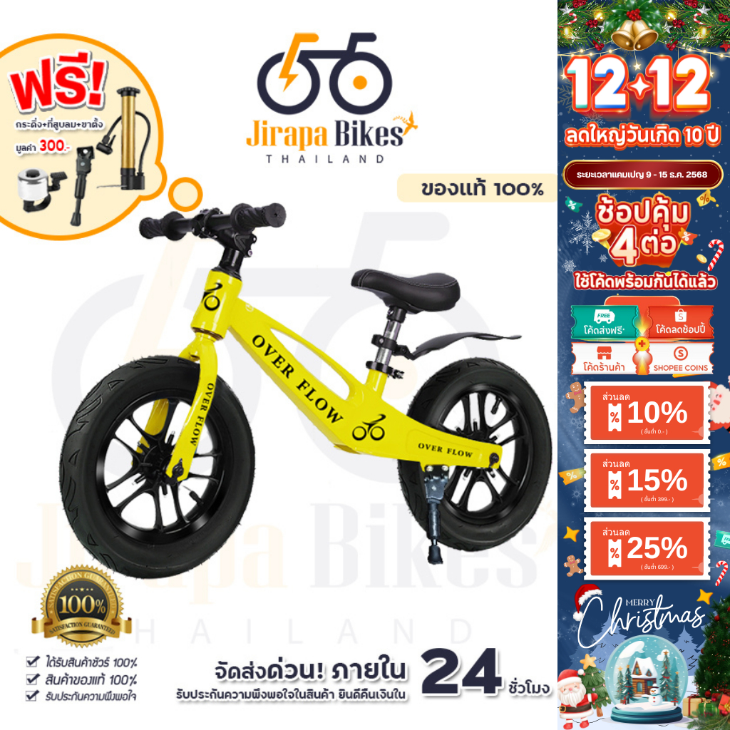 จักรยานขาไถ Over Flow  จักรยานฝึกการทรงตัว 12/14 นิ้ว ล้อไฟ LED ขาไถเด็ก จักรยานเด็ก จักรยานสำหรับเด