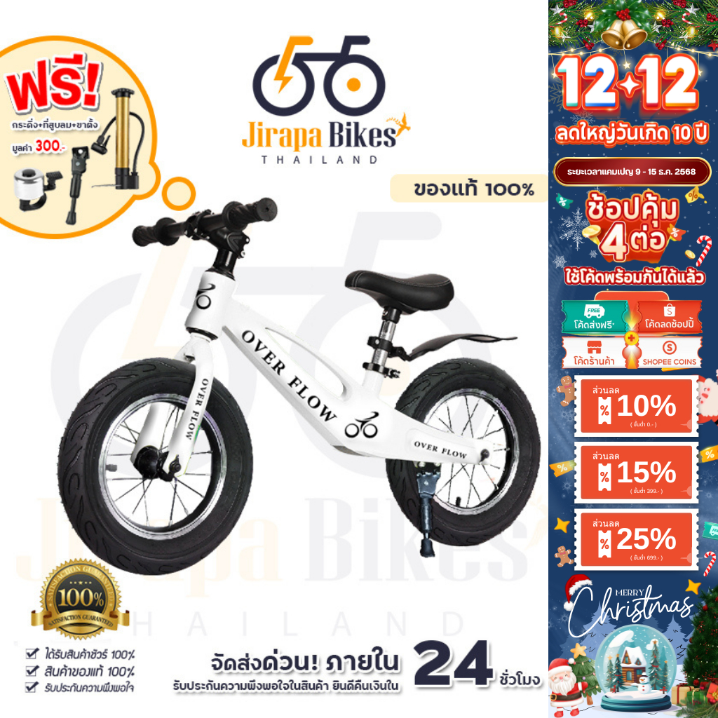 จักรยานขาไถ Over Flow จักรยานเด็ก12/14นิ้ว จักรยานทรงตัว รถขาไถ ล้อเติมลม จักรยานขาไถเด็ก BALANCE BI