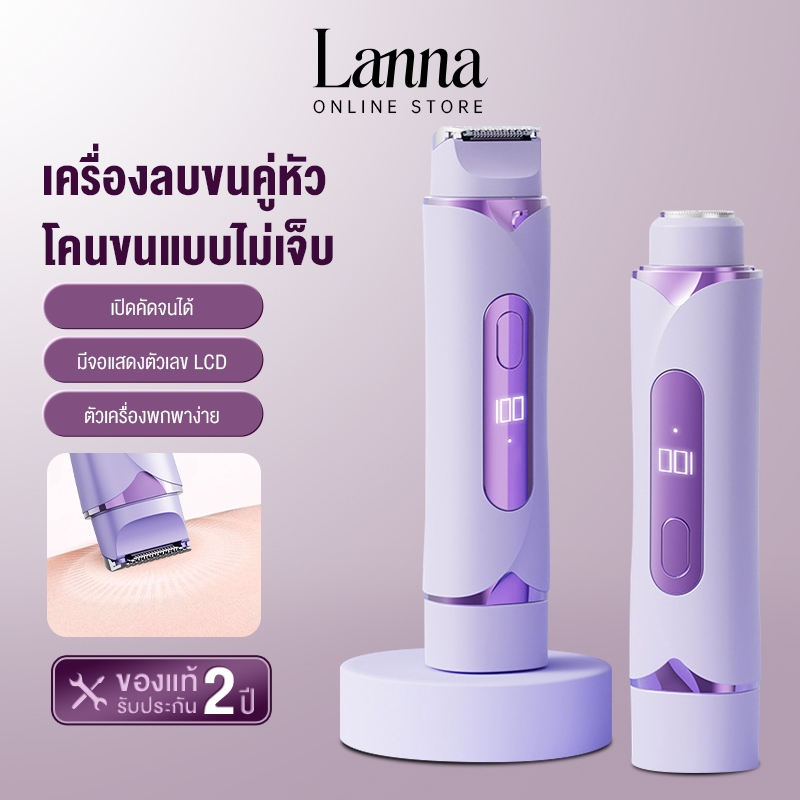 Lanna เครื่องกำจัดขนไฟฟ้า 2-in-1เครื่องกำจัดขน เครื่องกำจัดขนสตรี ไฟฟ้า กำจัดขนง่าย เช่น รักแร้ บิกิ