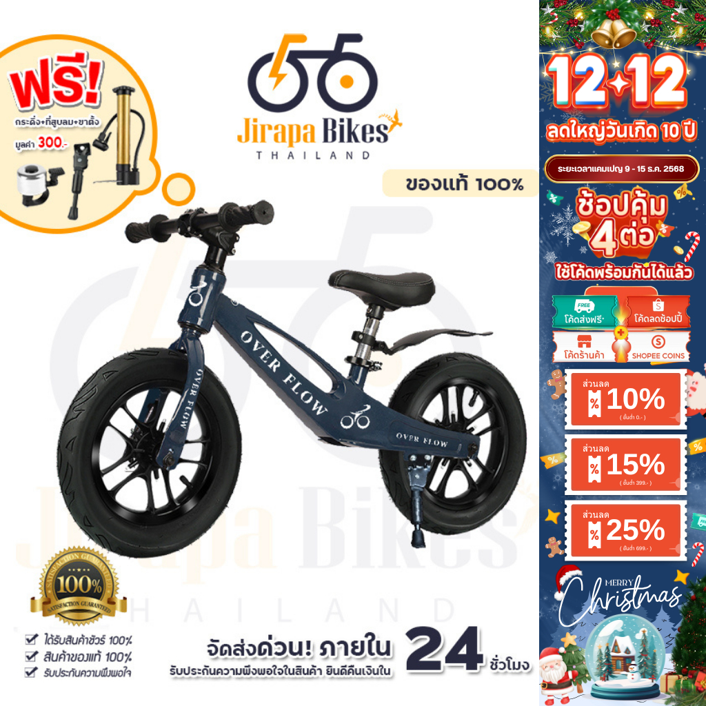 Over Flow รถบาลานซ์เด็ก 12นิ้ว 14นิ้ว จักรยานสมดุล รถขาไถเด็ก จักรยานทรงตัวเด็ก รถหัดเดิน จักรยานขาไ