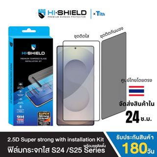 Hi-Shield [พร้อมชุดติดตั้ง] ฟิล์มกระจก ใส กันมอง 2.5D Super …