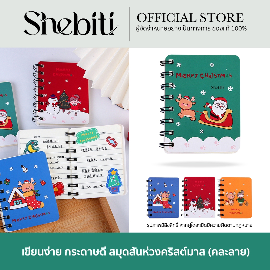 [พร้อมส่ง จากไทย]Christmas Spiral Notebook สมุดสันห่วงคริสต์มาส มีเส้น จดบันทึก เครื่องเขียน พกพา เทสกาล