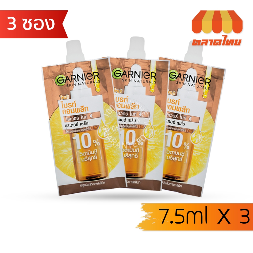 (3 ซอง ราคาพิเศษ) การ์นิเย่ ไบรท์ คอมพลีท โอเวอร์ ไนท์ บูสเตอร์ เซรั่ม Garnier Bright Complete Overnight Serum 7.5 ml x3