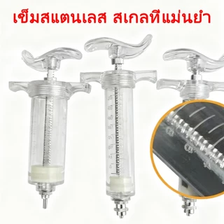 ถูก💯🥇5ml-100ml สลิงฉีดยา ไซริงค์ Syringe กระบอกฉีดยา สุกร นกให้อาหารเข็มฉีดยาด้วยตนเอง Feeding