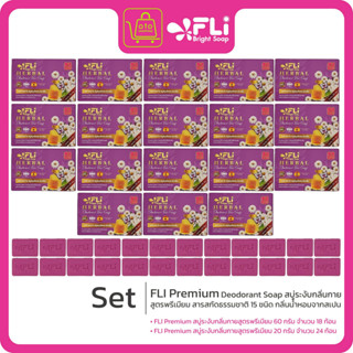 FLI Premium Deodorant Soap สบู่ระงับกลิ่นกายสูตรพรีเมียม สาร…