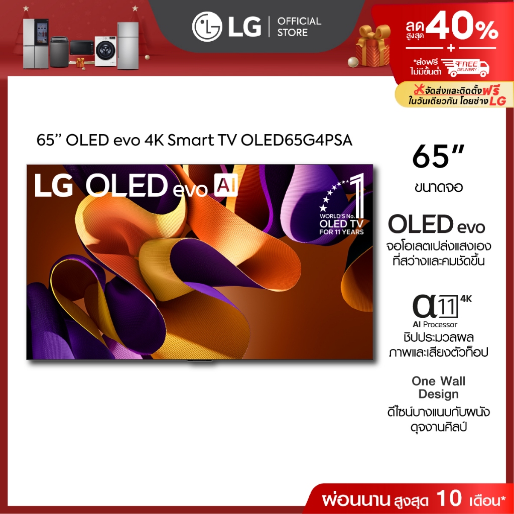 ทีวี 65"LG OLED evo G4 4K Smart TV 2024 รุ่น OLED65G4PSA