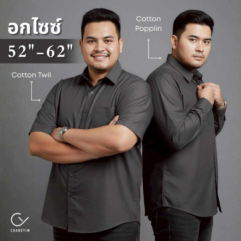 [CHANGYIM] เสื้อเชิ้ตคนอ้วน สีดำพรีเมียม ผ้า Cotton แท้ (แขนสั้น/ยาว) ไซส์ 2XL-5XL