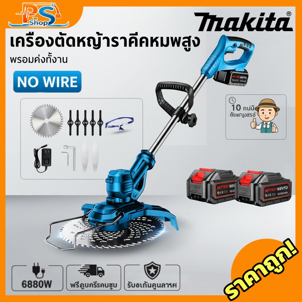 เครื่องตัดหญ้าไร้สาย Makita ไรเซอร์ชาร์จ ตัดหญ้า/วัชพืชในสวน/ไร่ + อุปกรณ์ชุด