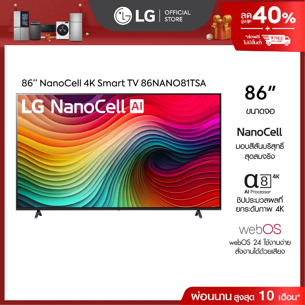 LG 4K NanoCell Smart TV ทีวี ขนาด 86 นิ้ว รุ่น 86NANO81TSA ปี 2024