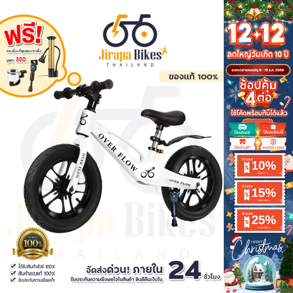 จักรยานทรงตัวเด็ก Over Flow 12/14 นิ้ว ล้อไฟ LED รถจักรยานทรงตัว จักรยานขาไถ จักรยานฝึกการทรงตัว