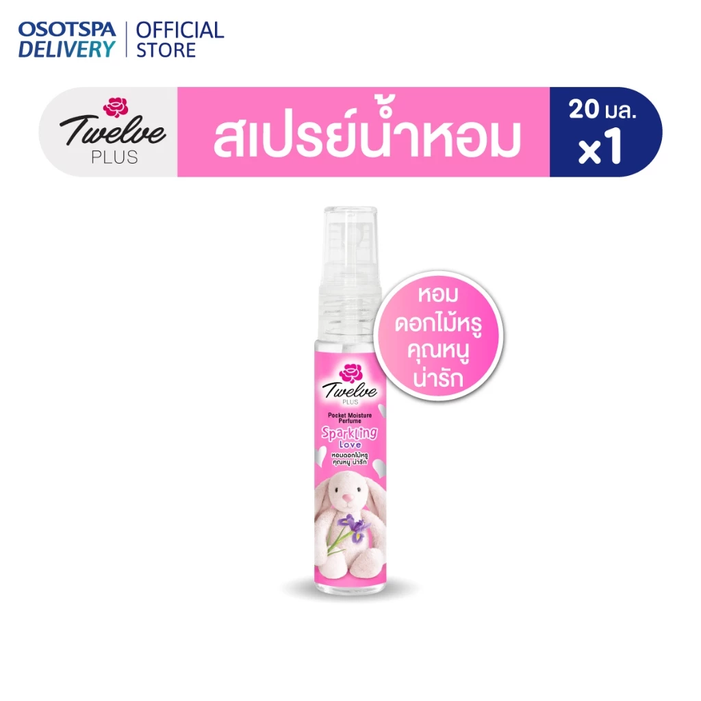 Twelve Plus ทเวลฟ์ พลัส น้ำหอมพ็อคเก็ต มอยส์เจอร์เพอร์ฟูม กลิ่น สปาร์คกลิ้ง เลิฟ (Sparking Love) หอมดอกไม้หรู 20ml