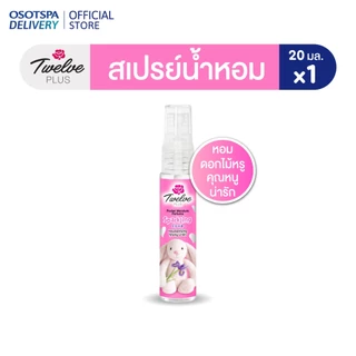 Twelve Plus ทเวลฟ์ พลัส น้ำหอมพ็อคเก็ต มอยส์เจอร์เพอร์ฟูม กลิ่น สปาร์คกลิ้ง เลิฟ (Sparking Love) หอมดอกไม้หรู 20ml