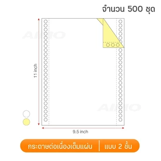 💥ถูกสุดๆ กระดาษต่อเนื่องเคมี กระดาษเคมี A4 A5 9.5x5.5นิ้ว 9.5x11นิ้ว 1000แผ่น เต็มแผ่น/ฉีกครึ่ง