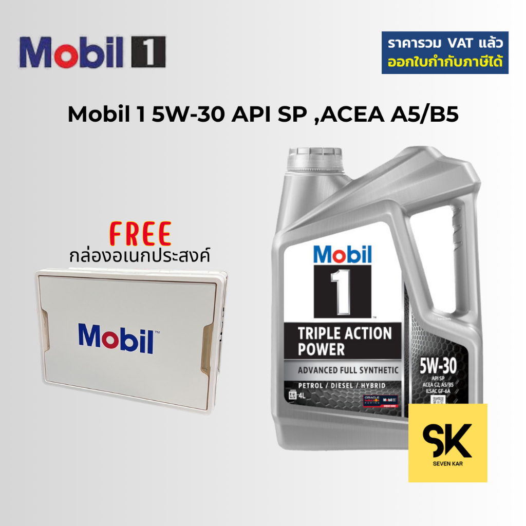 Mobil 1™ 5W-30 Triple Action Power น้ำมันเครื่องเบนซิน ดีเซล สังเคราะห์แท้ แถมกล่องอเนกประสงค์