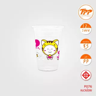 TPP (ยกลัง) แก้วพลาสติก 12oz SAVE ปาก 85 พิมพ์ลาย 1,000 ใบ PP