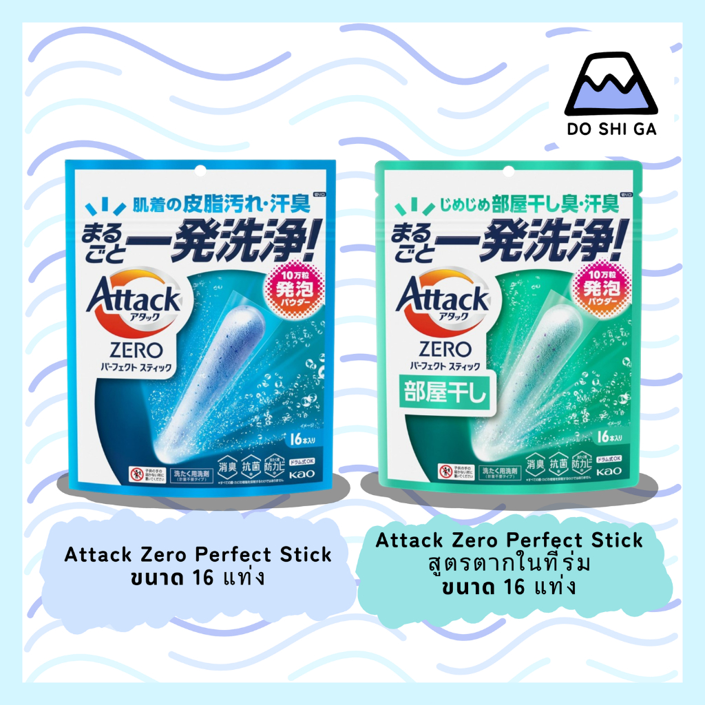 (พร้อมส่ง!) Attack Zero Perfect Stick ขนาด 16 แท่ง