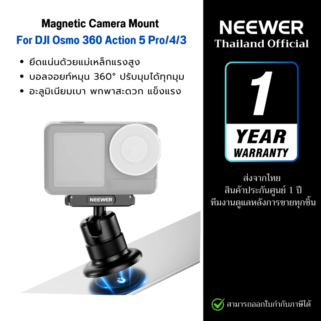 NEEWER AC013 Magnetic Ball Joint Mount  ขาตั้งแม่เหล็กยึดสำหรับ DJI Osmo 360 & DJI Osmo Action 5/4/3