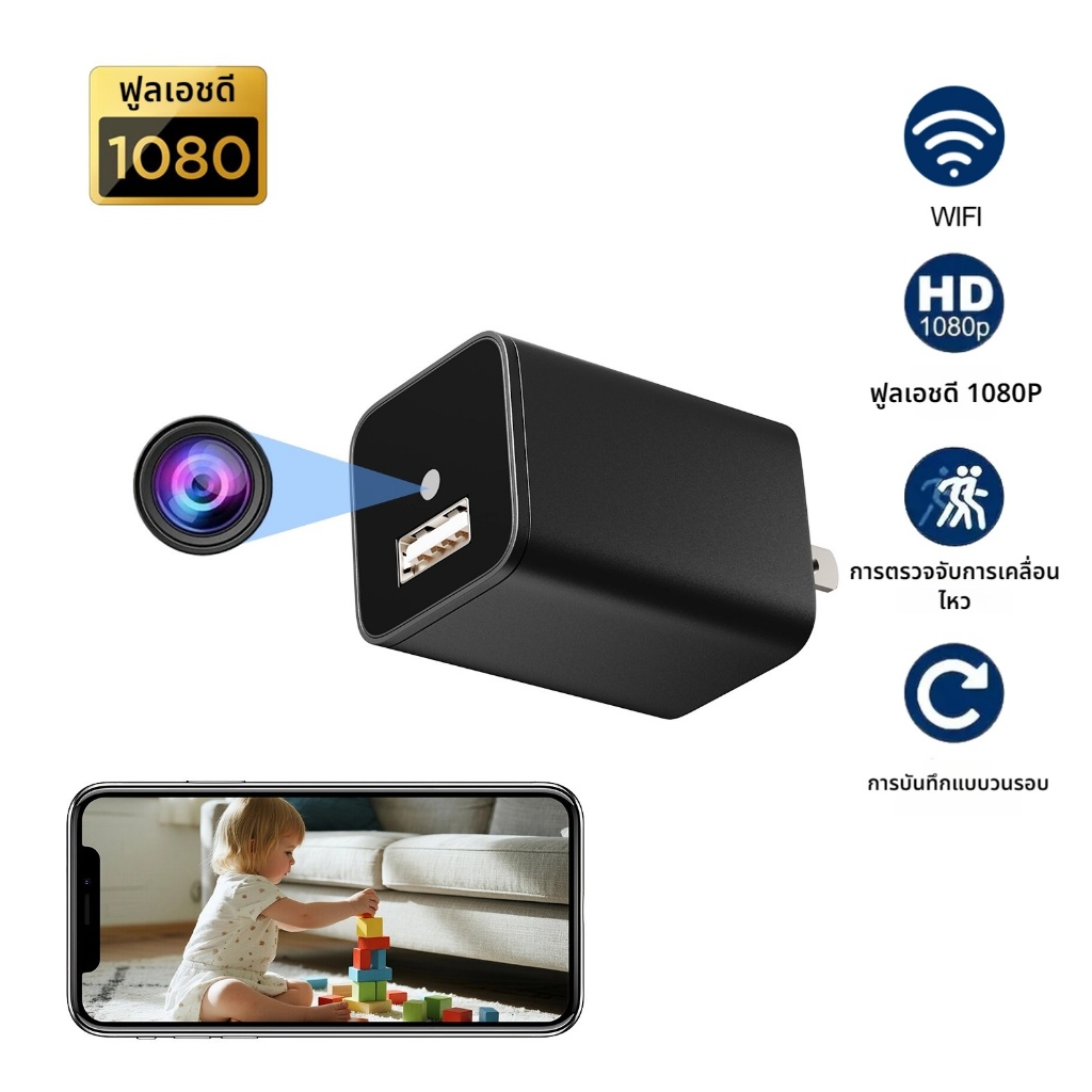 กล้องวงจรปิด WIFI อะแดปเตอร์ปลั๊กชาร์จ HD 1080P กล้องวงจรปิดไร้สายดูผ่านมือถือได้  ไมโครโฟนในตัว