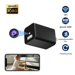 กล้องวงจรปิด WIFI อะแดปเตอร์ปลั๊กชาร์จ HD 1080P กล้องวงจรปิดไร้สายดูผ่านมือถือได้  ไมโครโฟนในตัว