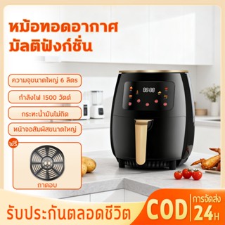 หม้อทอดไร้น้ำมันขนาด 8L มัลติฟังก์ชั่นในครัวเรือน ความจุใหญ่…