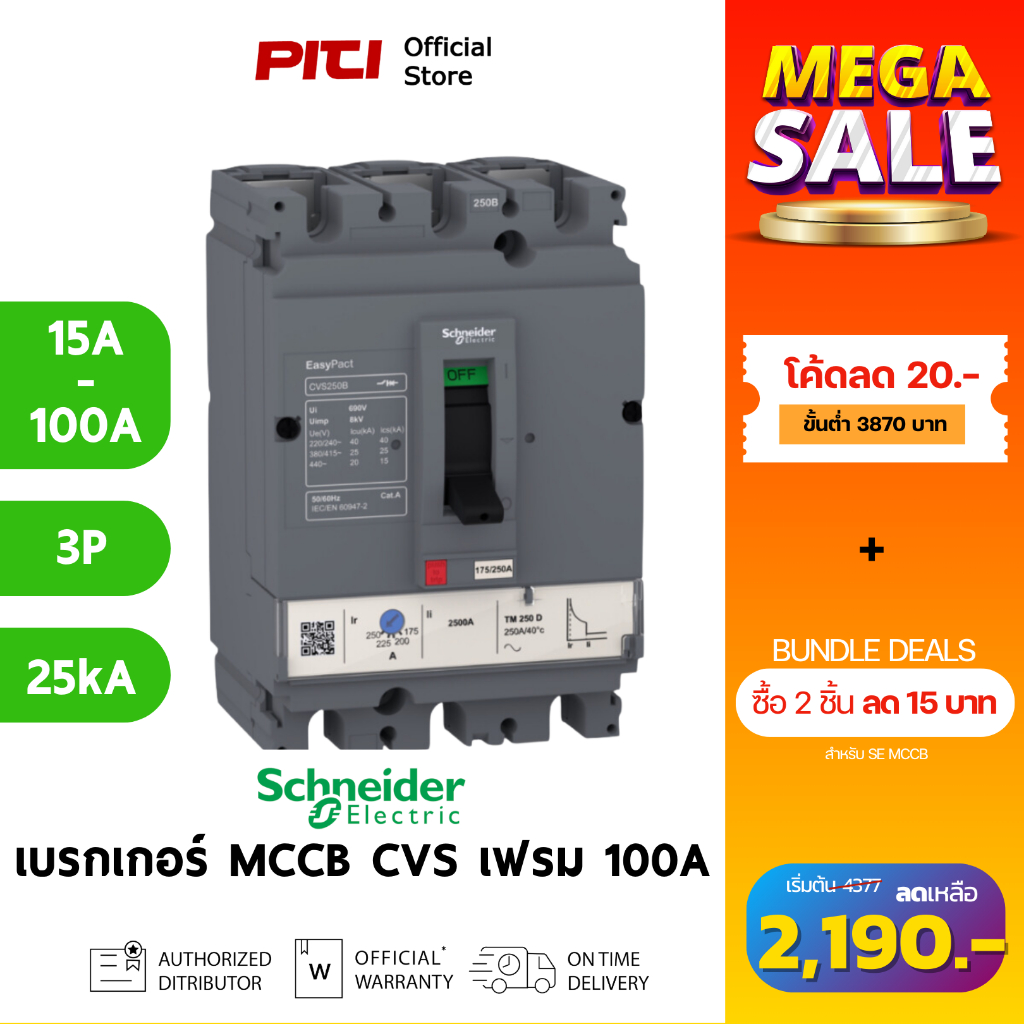 Schneider เซอร์กิตเบรกเกอร์ (MCCB) 16-100A ชนิด 3โพล ขนาดเฟรม 100A (25kA) CVS100B Electric - CVS